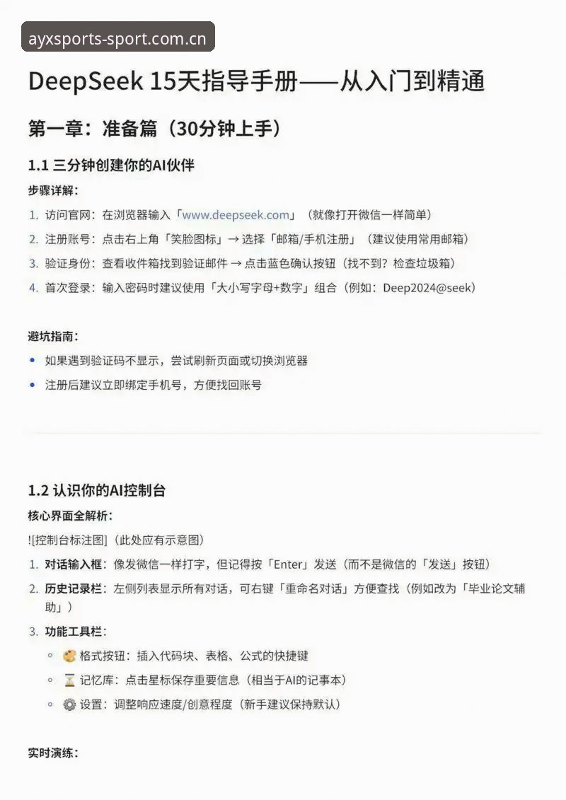 爱游戏体育官方网站赛事数据对比实用指南：从入门到精通的完整手册